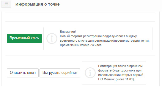 Временный-ключ.jpg