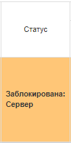 Мониторинг_блокировка_3.png