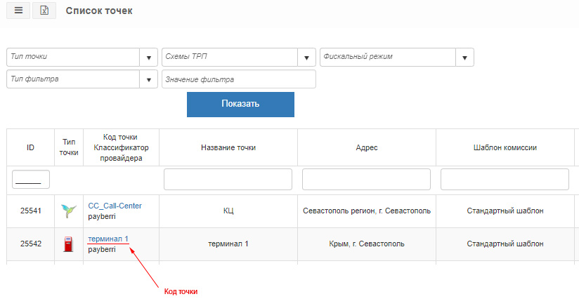 Список_точек_Код_точки.jpg
