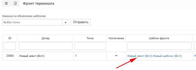 Фронт_терминала_переход.jpg