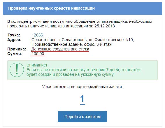 Проверка неучтенных средств инкассации