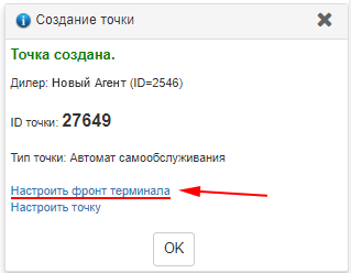 После_создании_точки_фронт.png