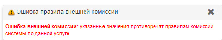 внеш_ком_создание_правила_ошикба1.jpg
