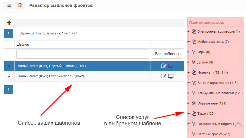 редактор_шаблонов_фронтов_4.jpg