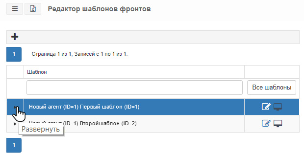редактор_шаблонов_фронтов_6.jpg