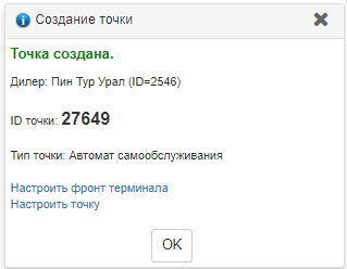 После_создании_точки.PNG