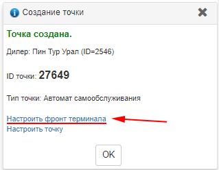 После_создании_точки_фронт.png