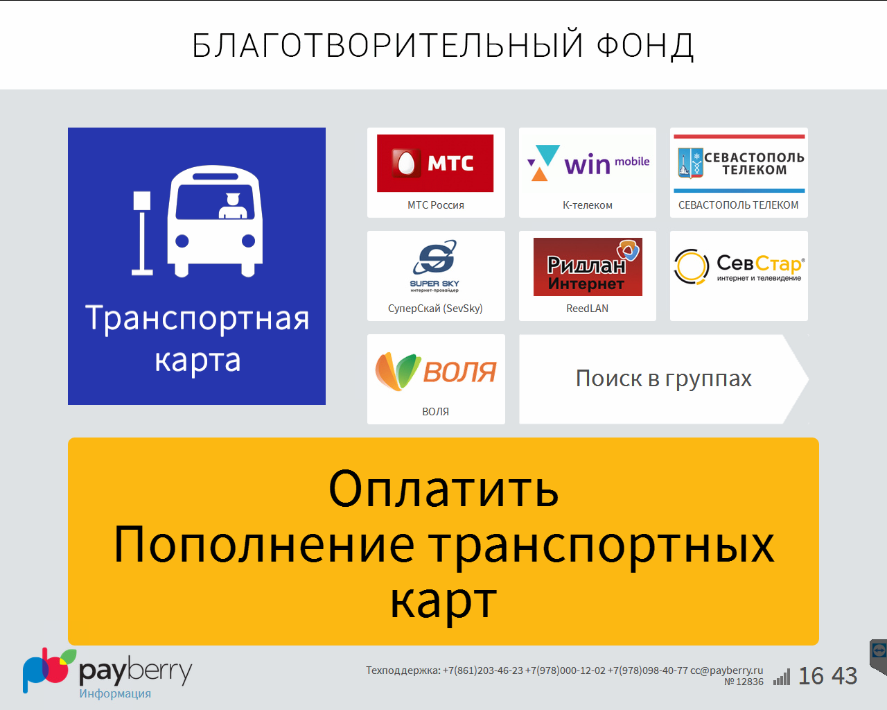 Транс карта1.png