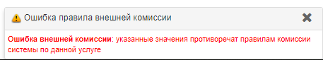 внеш_ком_создание_правила_ошикба.PNG